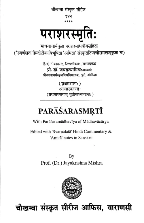 Parasharsmriti 3 vols.